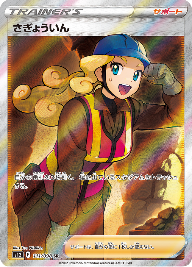 Full Art Japanese Pokemon