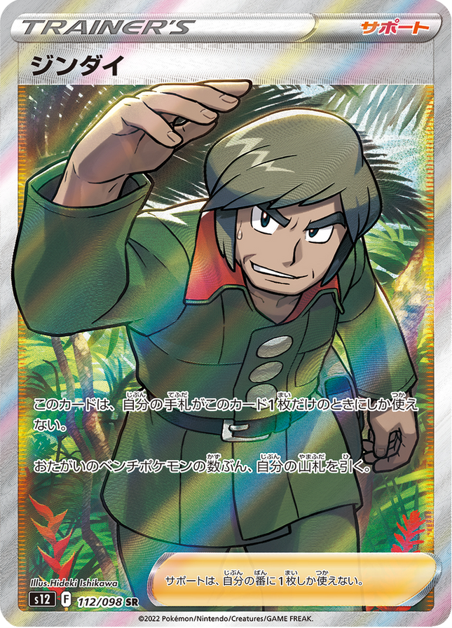 Full Art Japanese Pokemon