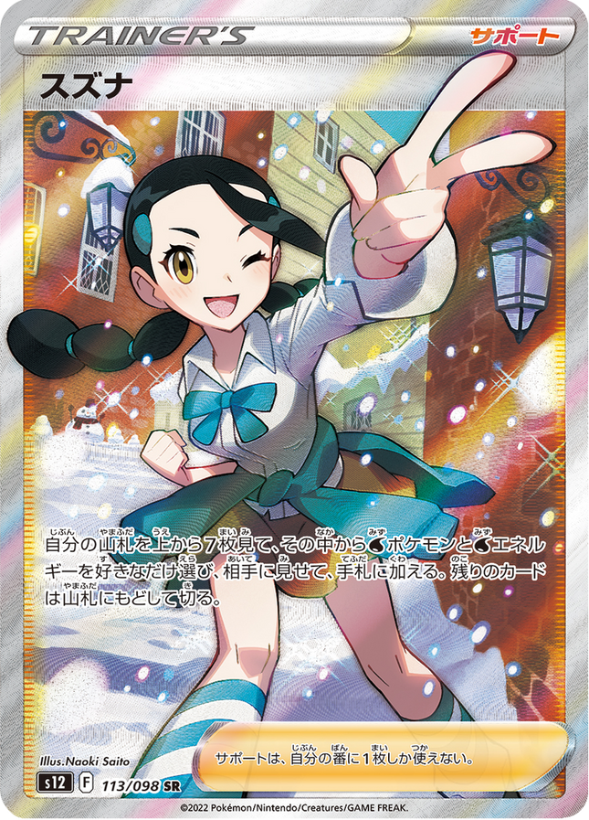 Full Art Japanese Pokemon