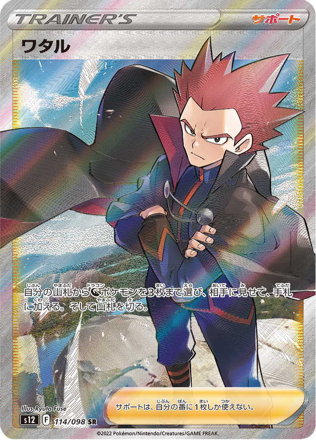 Full Art Japanese Pokemon