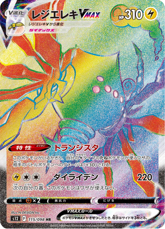 Full Art Japanese Pokemon