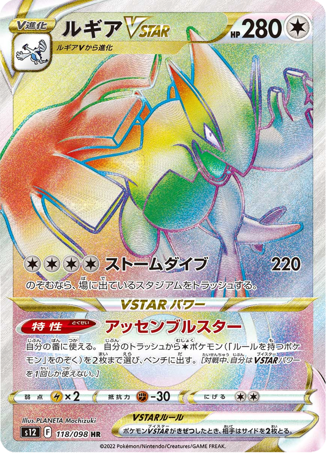 Full Art Japanese Pokemon