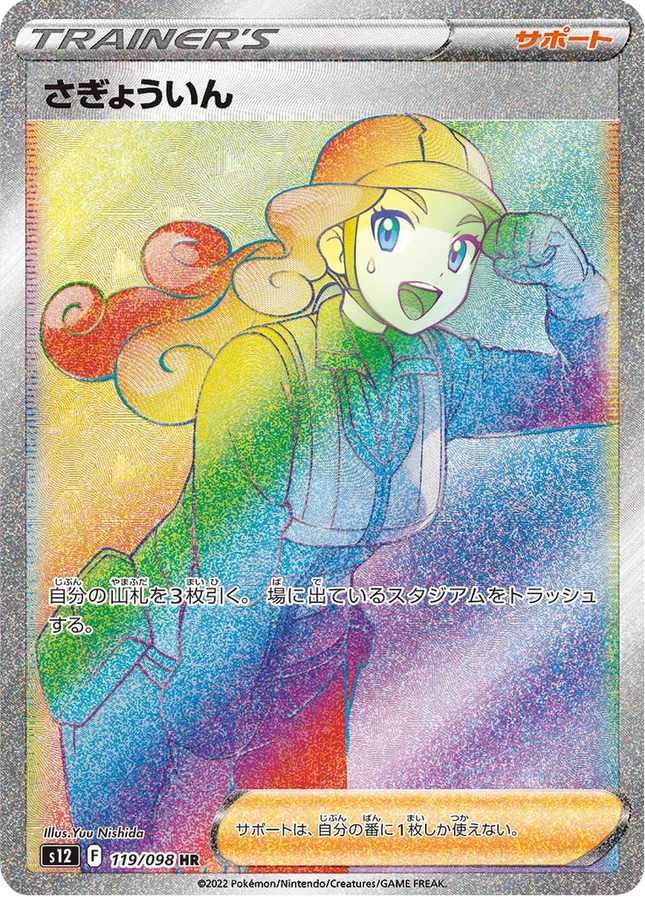 Full Art Japanese Pokemon