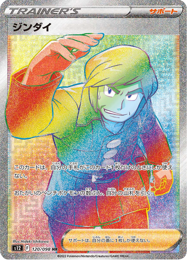 Full Art Japanese Pokemon