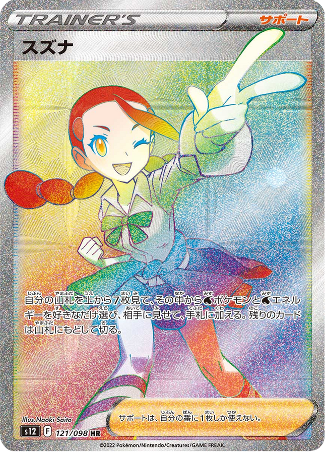 Full Art Japanese Pokemon