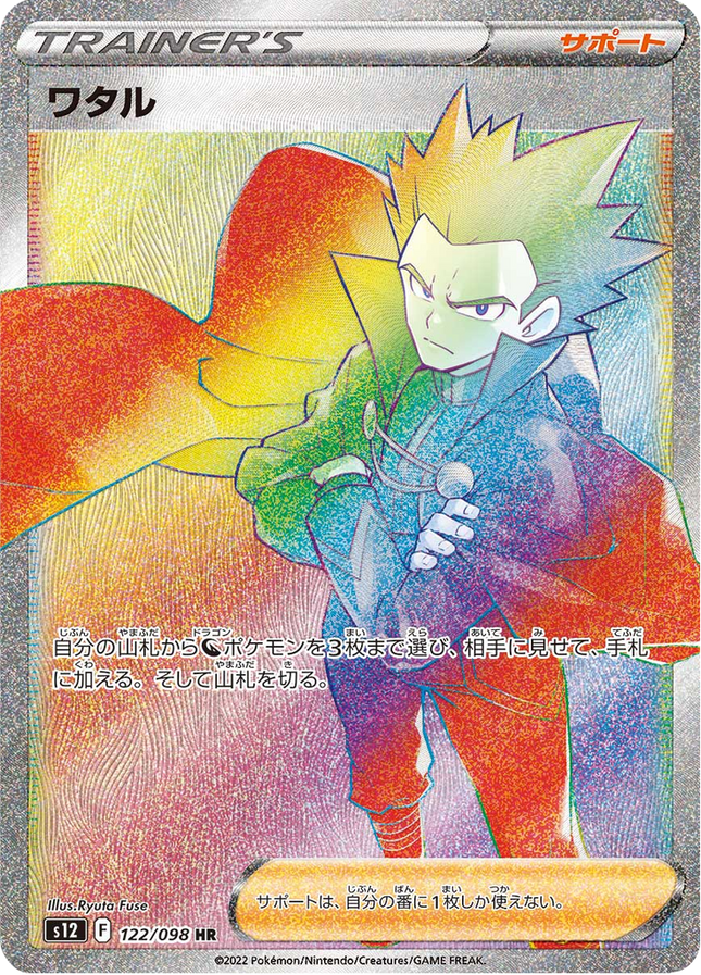 Full Art Japanese Pokemon