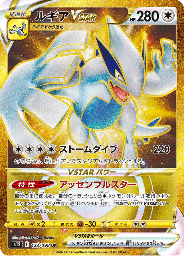 Full Art Japanese Pokemon