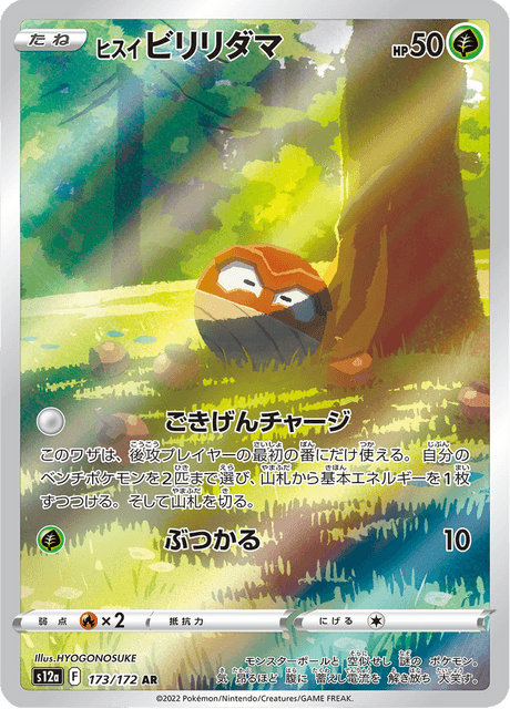 Hisuian Voltorb - 173/172 - Art Rare