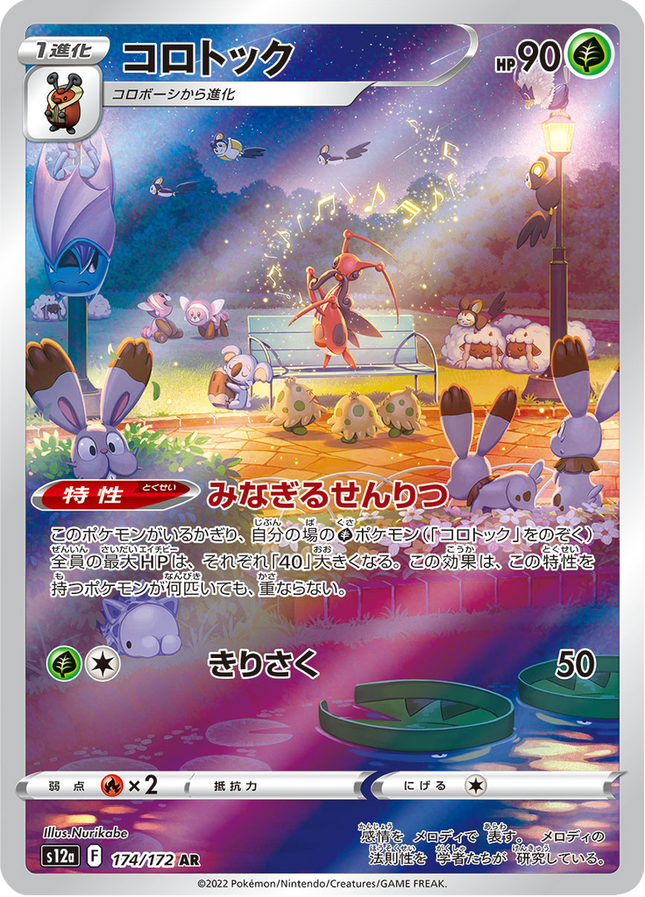 Full Art Japanese Pokemon