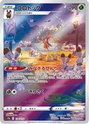 Kricketune - 174/172 - Art Rare