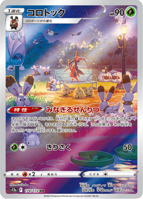 Kricketune - 174/172 - Art Rare