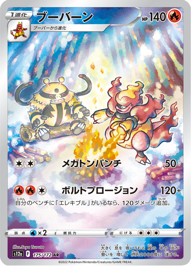 Full Art Japanese Pokemon