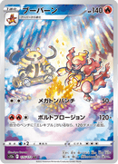 Magmortar - 175/172 - Art Rare