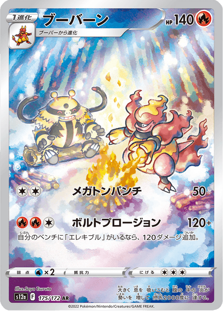 Magmortar - 175/172 - Art Rare