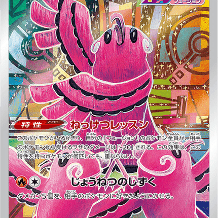Oricorio - 176/172 - Art Rare