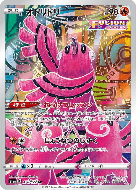 Oricorio - 176/172 - Art Rare