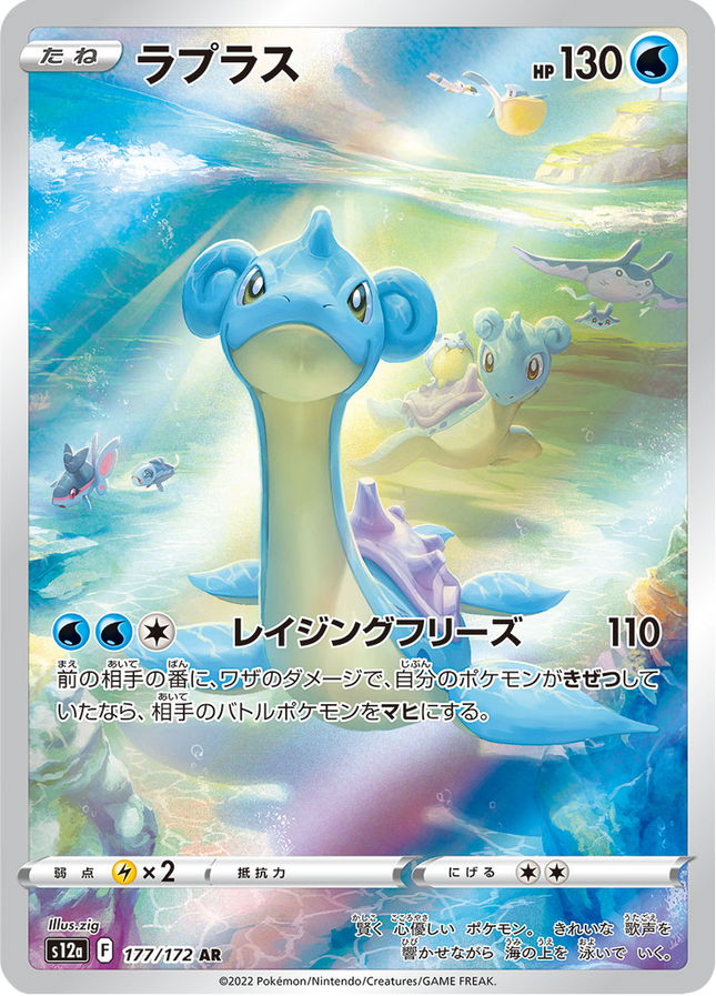 Full Art Japanese Pokemon