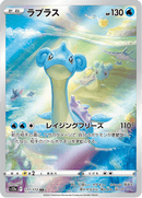 Lapras - 177/172 - Art Rare