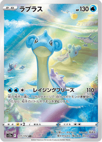 Lapras - 177/172 - Art Rare