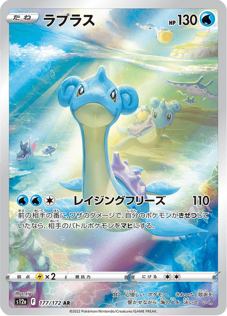 Lapras - 177/172 - Art Rare
