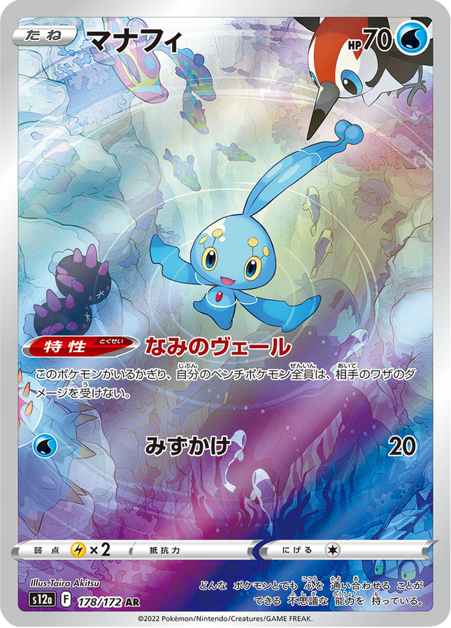 Full Art Japanese Pokemon
