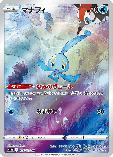 Manaphy - 178/172 - Art Rare