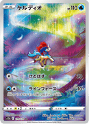Keldeo - 179/172 - Art Rare