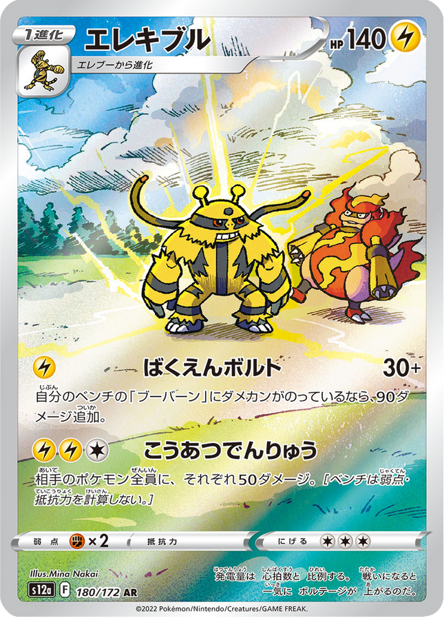 Full Art Japanese Pokemon