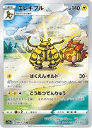 Electivire - 180/172 - Art Rare