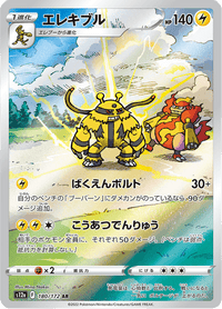 Electivire - 180/172 - Art Rare