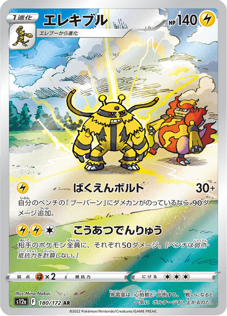 Electivire - 180/172 - Art Rare