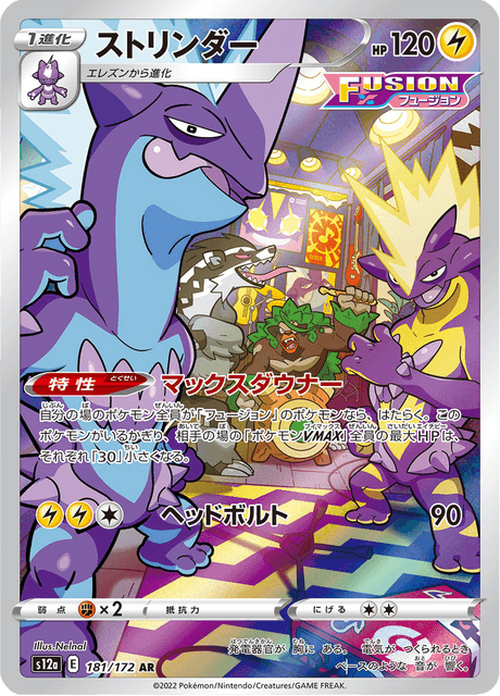 Toxtricity - 181/172 - Art Rare