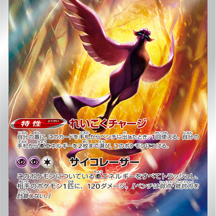 Full Art Japanese Pokemon