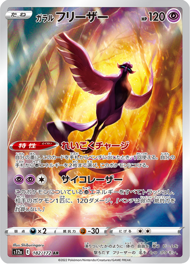 Full Art Japanese Pokemon