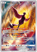Galarian Articuno - 182/172 - Art Rare
