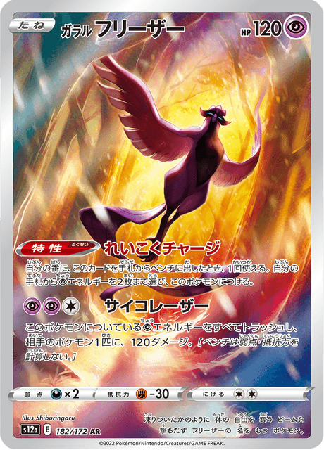 Galarian Articuno - 182/172 - Art Rare