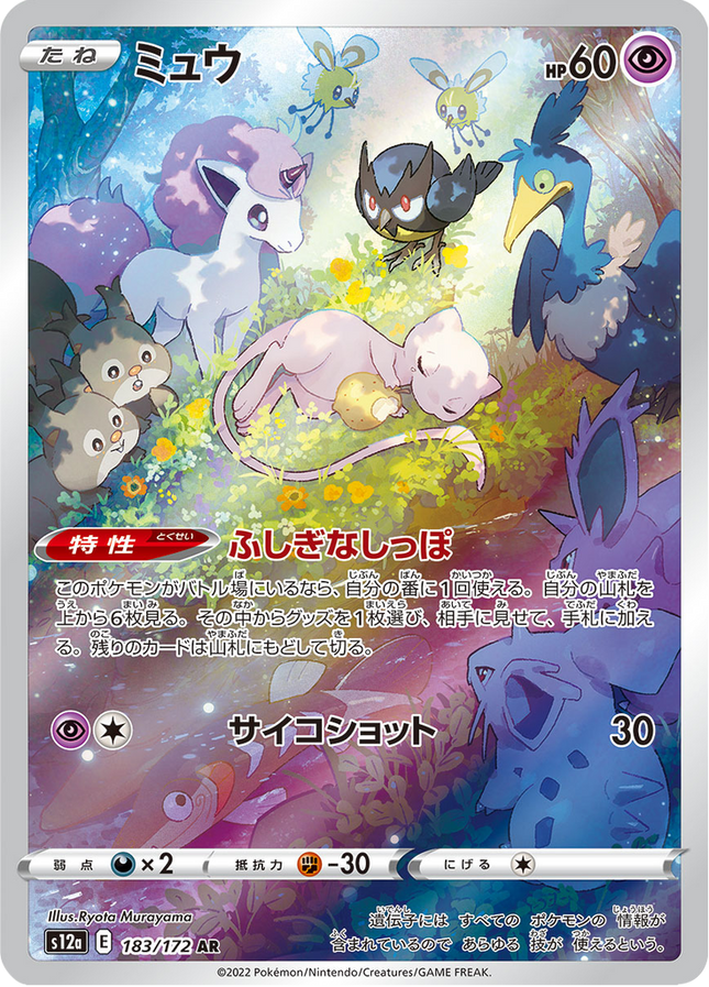 Full Art Japanese Pokemon