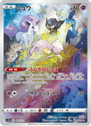 Mew - 183/172 - Art Rare