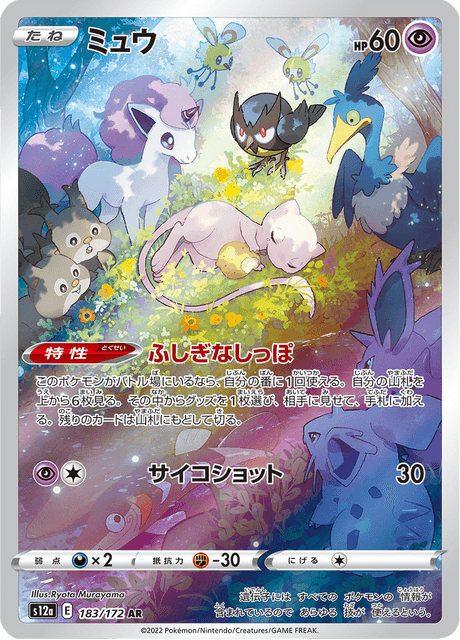 Mew - 183/172 - Art Rare