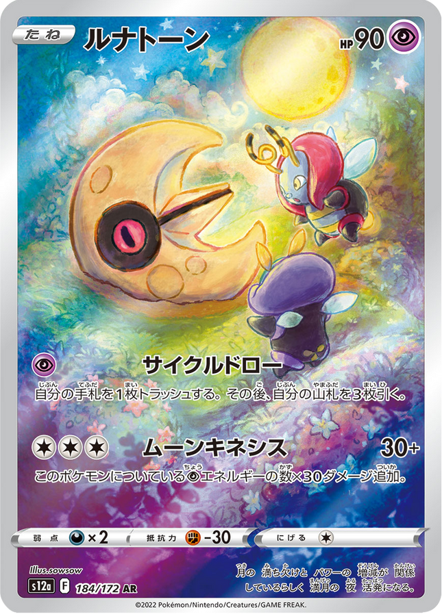 Full Art Japanese Pokemon