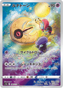 Lunatone - 184/172 - Art Rare