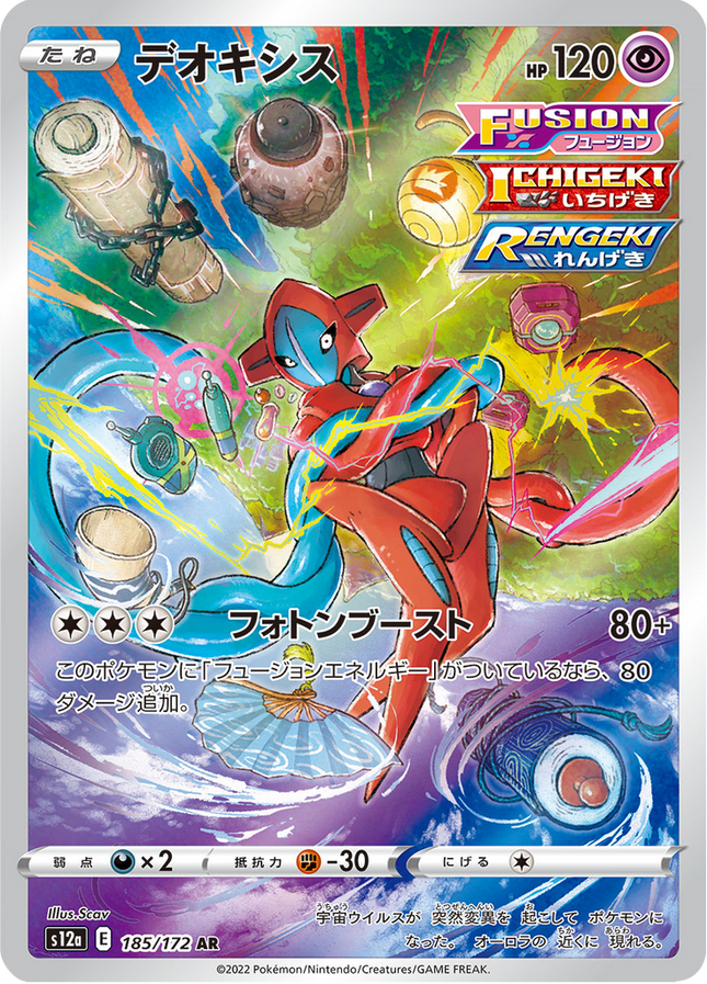 Full Art Japanese Pokemon