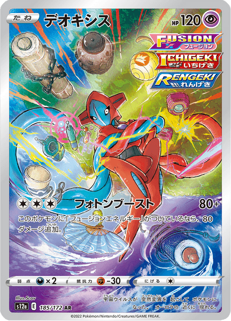 Deoxys - 185/172 - Art Rare
