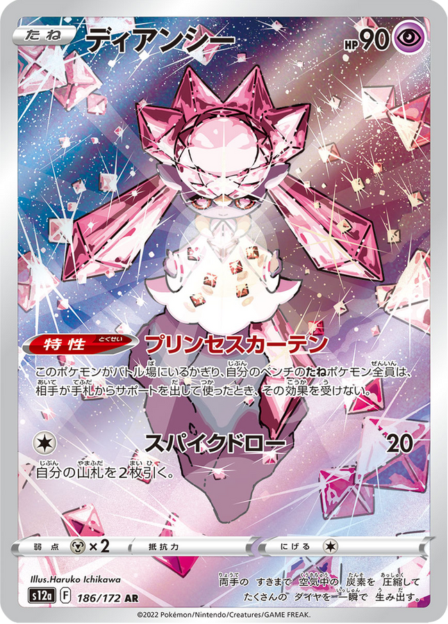 Full Art Japanese Pokemon