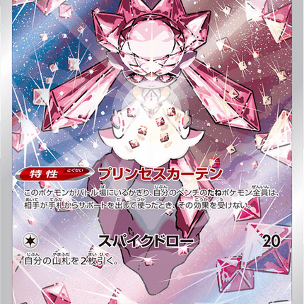 Diancie - 186/172 - Art Rare
