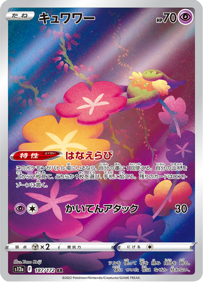 Full Art Japanese Pokemon