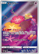 Comfey - 187/172 - Art Rare