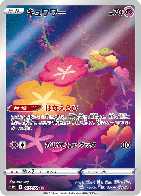 Comfey - 187/172 - Art Rare
