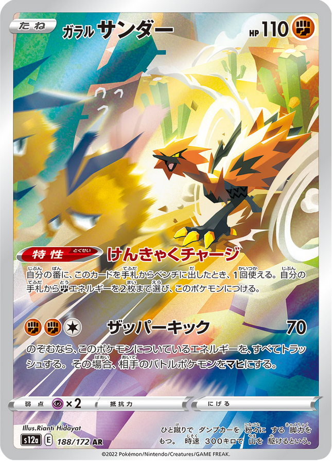 Full Art Japanese Pokemon
