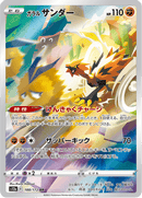 Galarian Zapdos - 188/172 - Art Rare